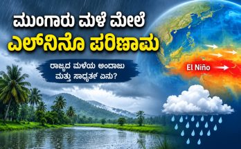 Monsoon