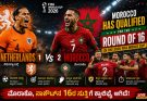 netherlands vs morocco ನೆದರ್ಲ್ಯಾಂಡ್ಸ್ ಮೊರಾಕೊ ರೋಚಕ ಹೋರಾಟ – ವಿಶ್ವಕಪ್ ನಾಕೌಟ್ನಲ್ಲಿ ರೋಮಾಂಚಕ ಫುಟ್ಬಾಲ್ ಪಂದ್ಯ